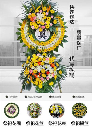 福建漳州华安县新圩镇绵治村花圈代送